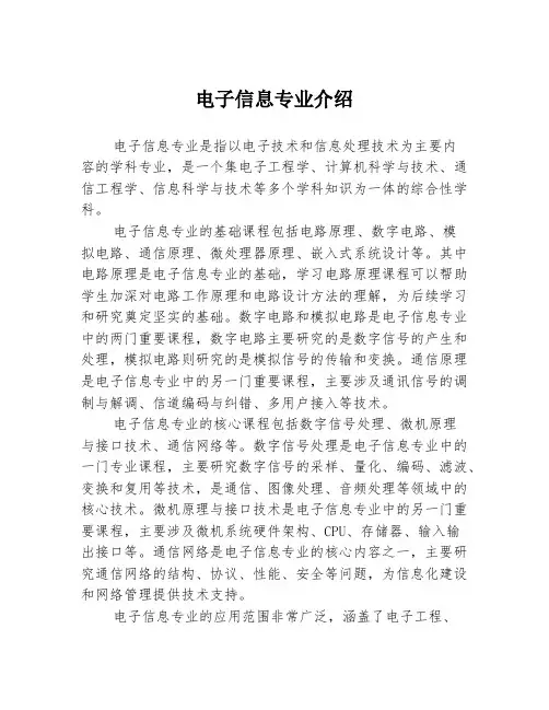 电子信息专业介绍
