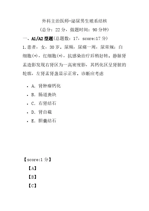 外科主治医师-泌尿男生殖系结核