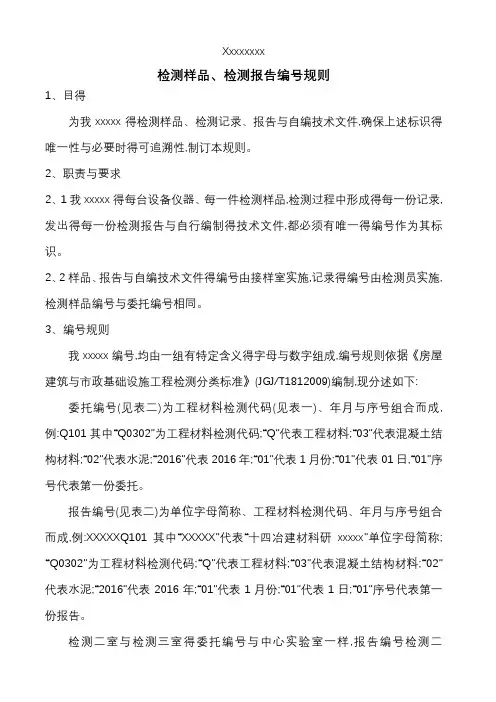 样品、检测报告编号规则