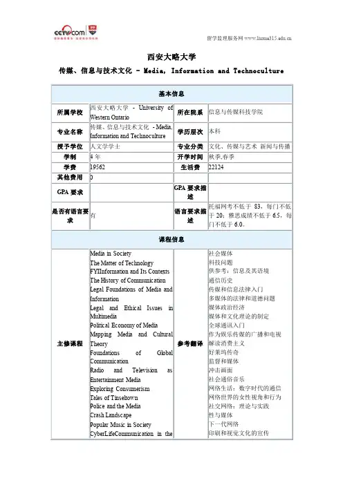 西安大略大学传媒、信息与技术文化本科专业