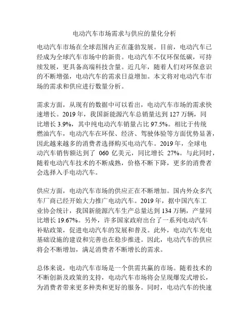 电动汽车市场需求与供应的量化分析