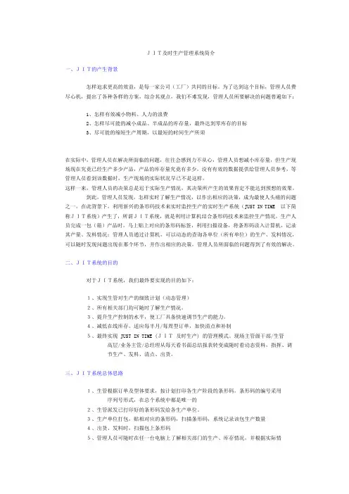 JIT及时生产管理系统简介