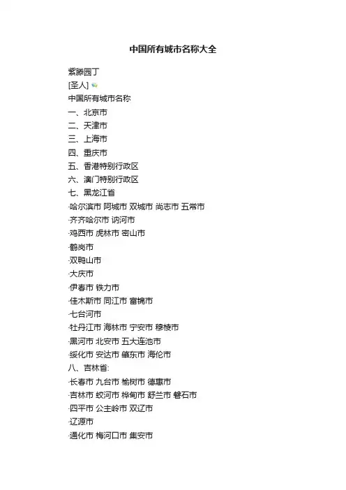 中国所有城市名称大全