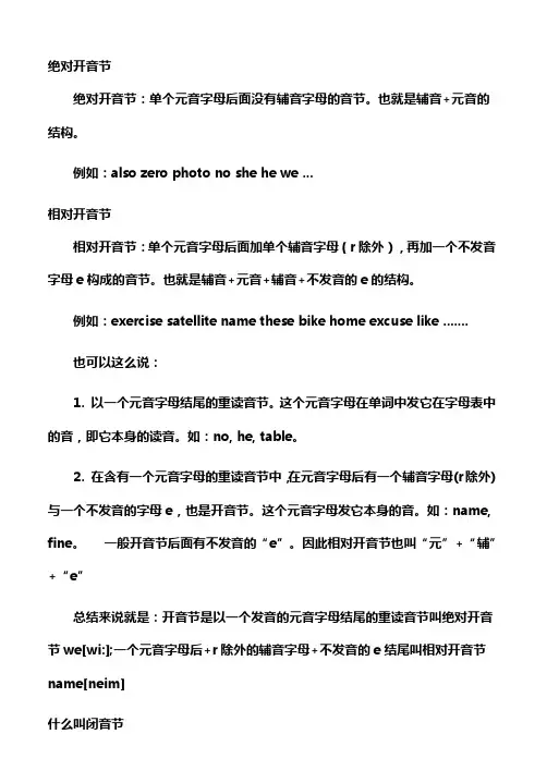开音节与闭音节