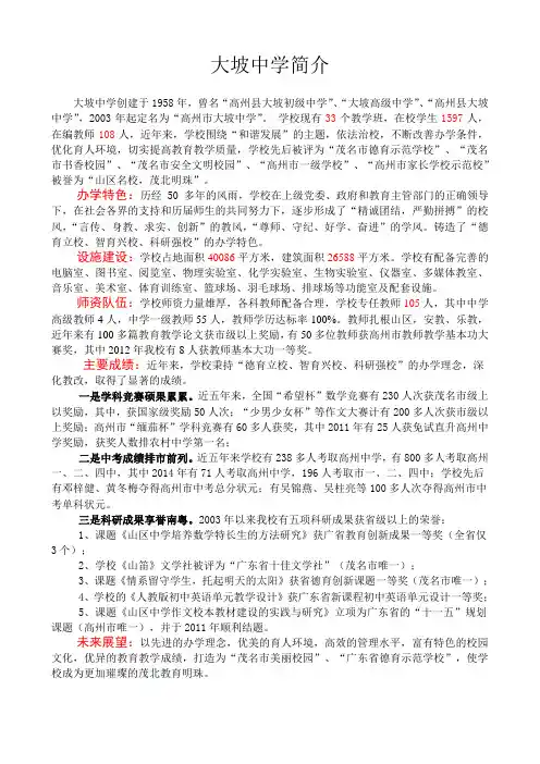 高州市大坡中学简介