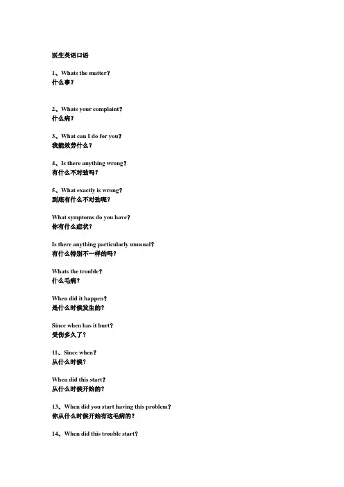 生病看病时常用英语口语