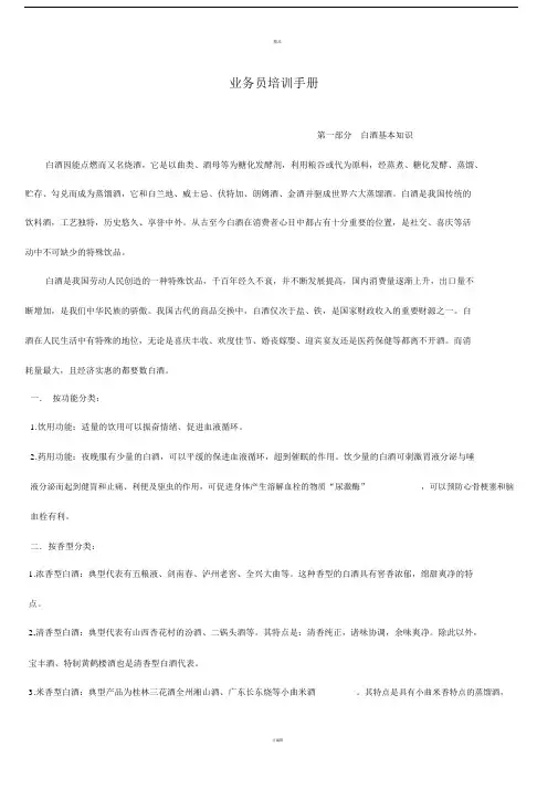 剑南春业务员学习培训手册.doc