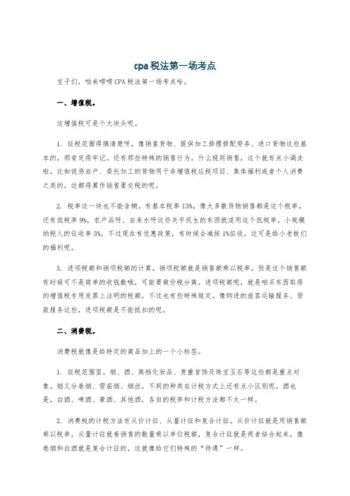 cpa税法第一场考点