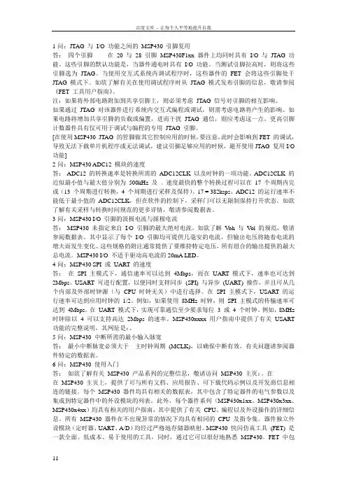 430常见问题与解答