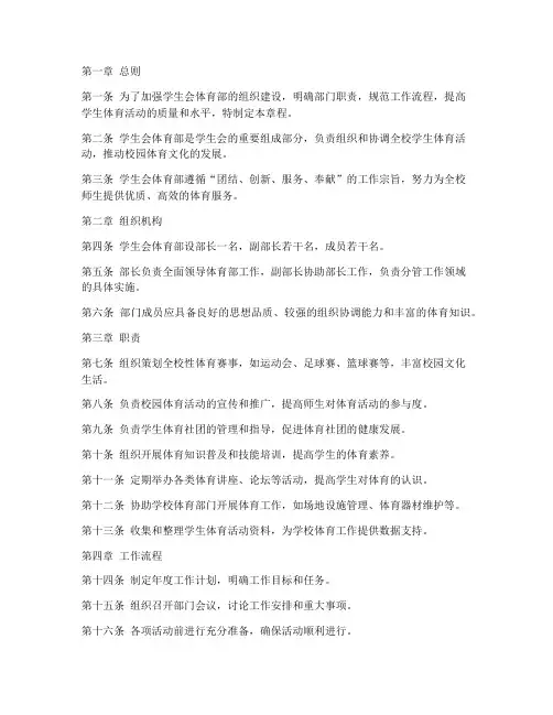 学生会体育部章程模板