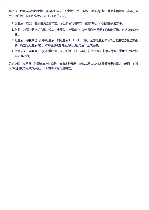 鸡蛋元素组成