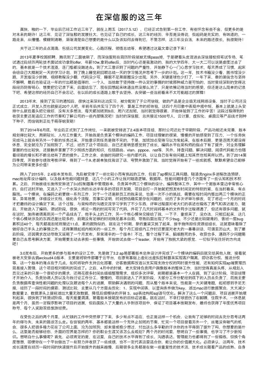 在深信服的这三年