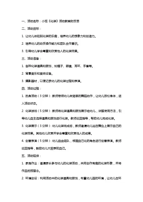 小班《化装》活动教案附反思
