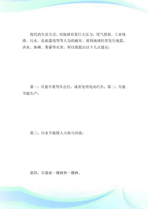 六年级上册语文第四单元作文建议书_实用文