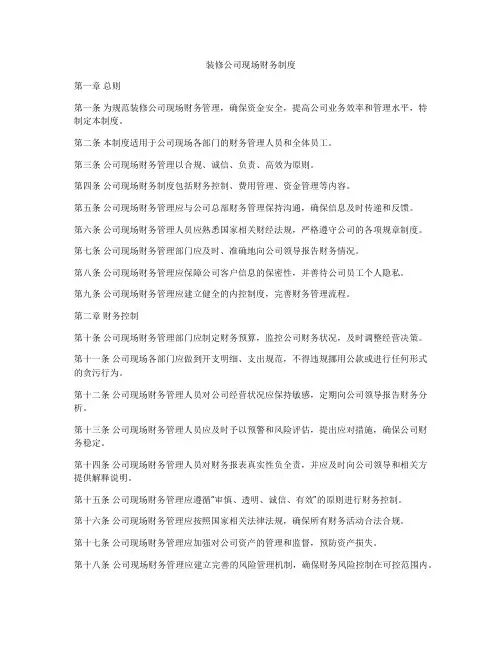 装修公司现场财务制度