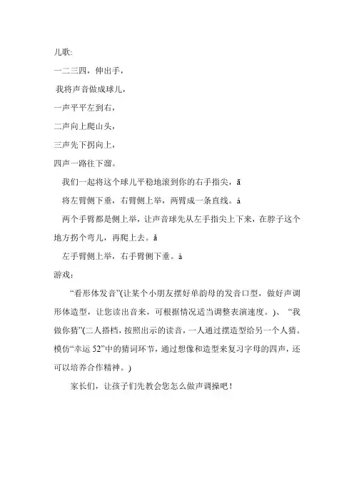 声调操