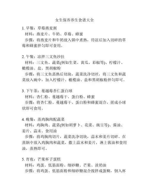 女生保养养生食谱大全