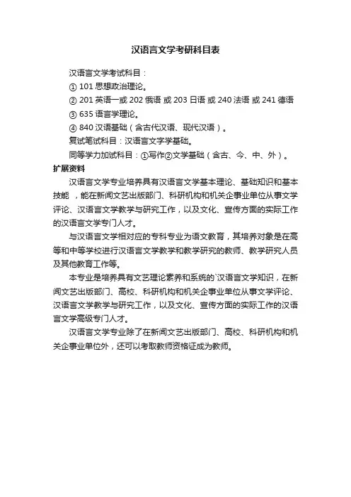 汉语言文学考研科目表
