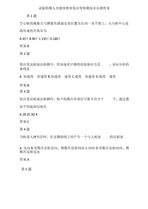 试验检测人员继续教育低应变检测技术自测答案