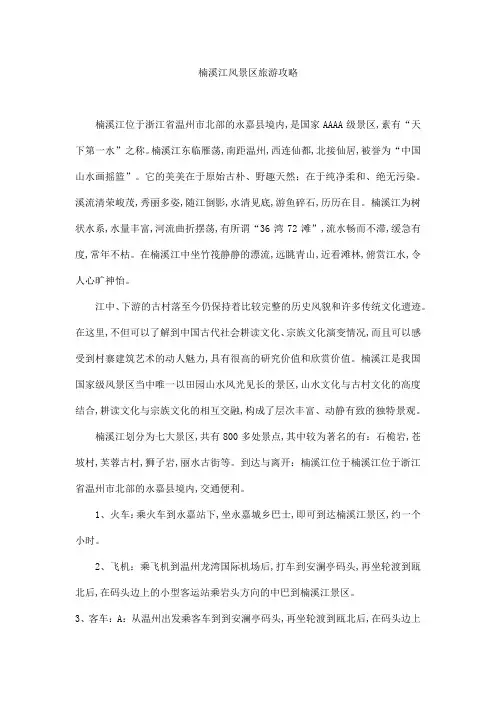 楠溪江风景区旅游攻略