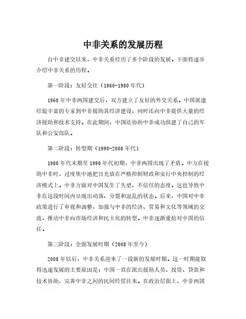 中非关系的发展历程