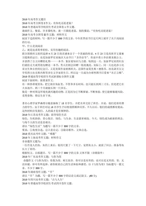 2010年全国高考作文题目 及材料