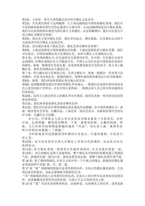 中西方婚礼文化差异