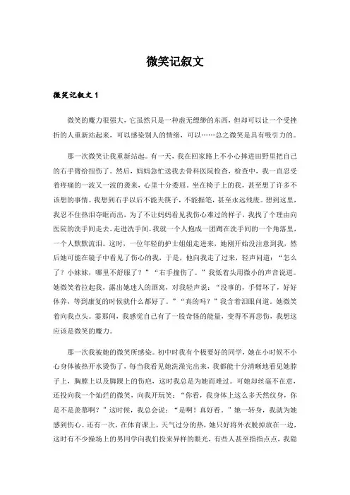 2024年微笑记叙文