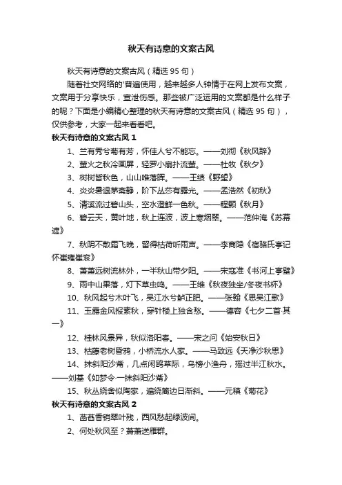 秋天有诗意的文案古风（精选95句）