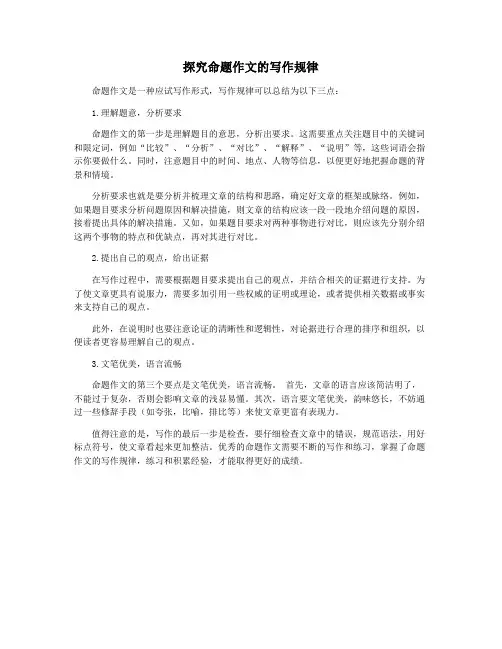 探究命题作文的写作规律