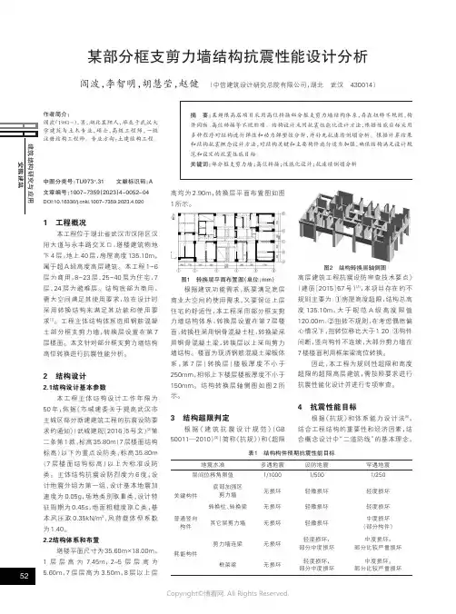 某部分框支剪力墙结构抗震性能设计分析