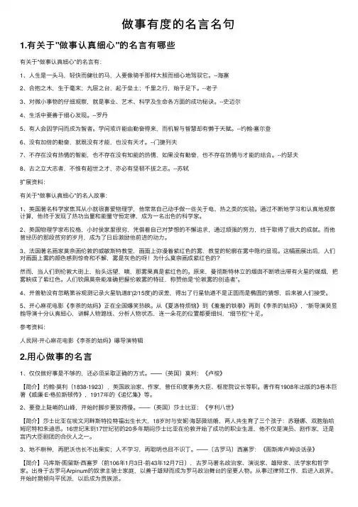 做事有度的名言名句