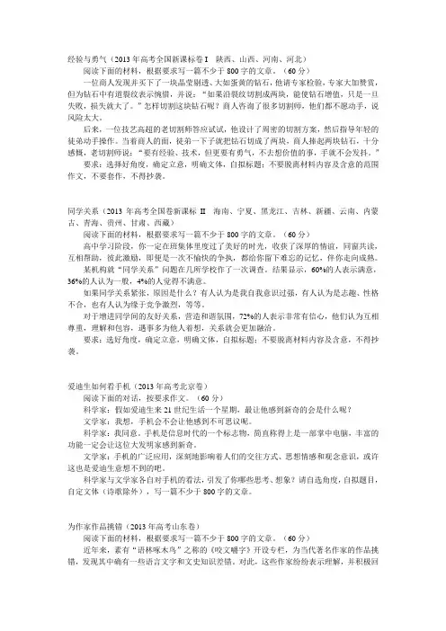 2013年高考作文汇总