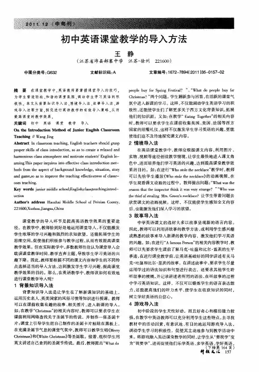 初中英语课堂教学的导入方法