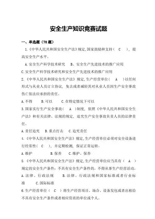 2023年浙江省安全生产知识竞赛试题内附答案