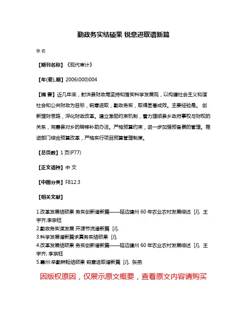 勤政务实结硕果 锐意进取谱新篇