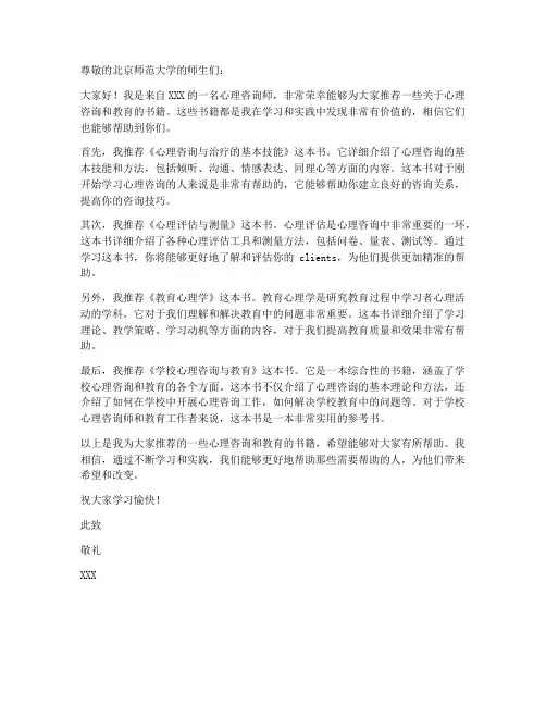 北师大咨询书单推荐信模板