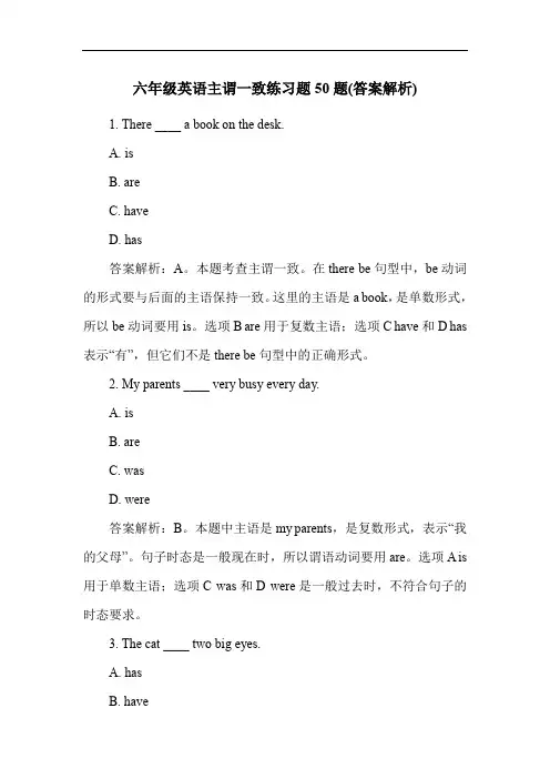 六年级英语主谓一致练习题50题(答案解析)