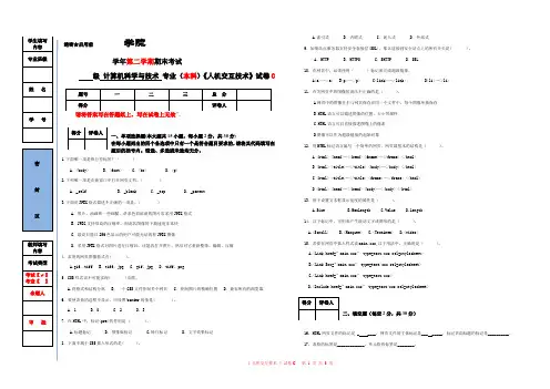 人机交互技术期末试题与答案C卷