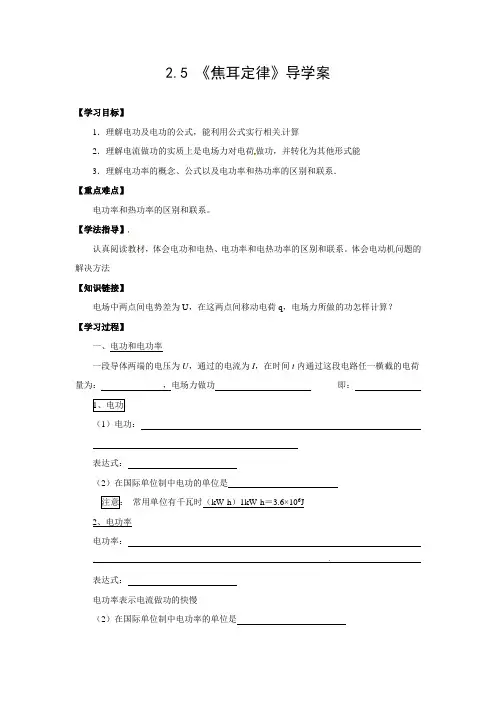 2_5《焦耳定律》