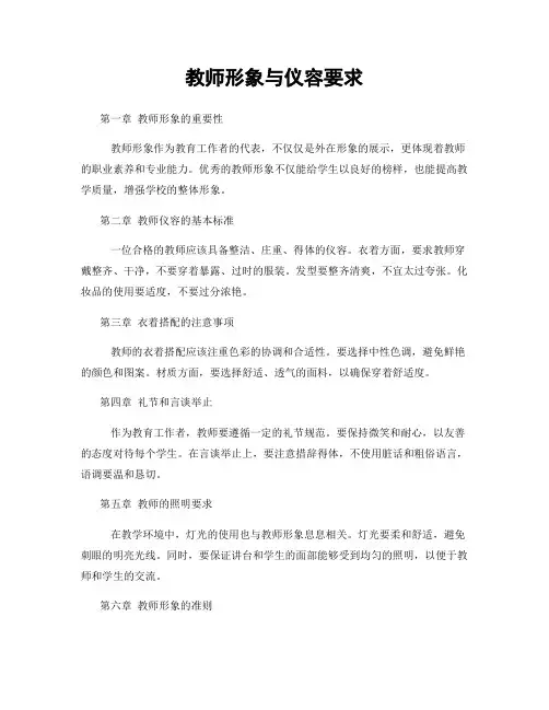 教师形象与仪容要求
