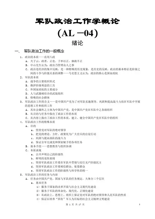 军队政治工作学概论