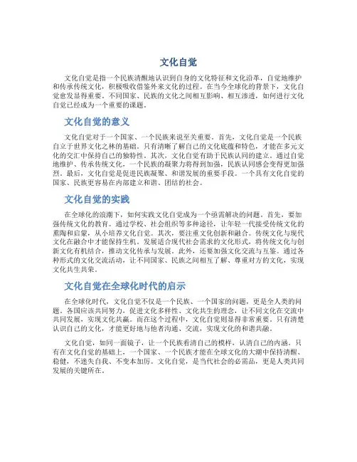 文化自觉资料