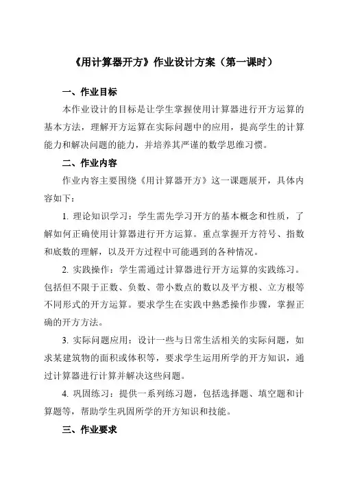 《第二章5用计算器开方》作业设计方案-初中数学北师大版12八年级上册