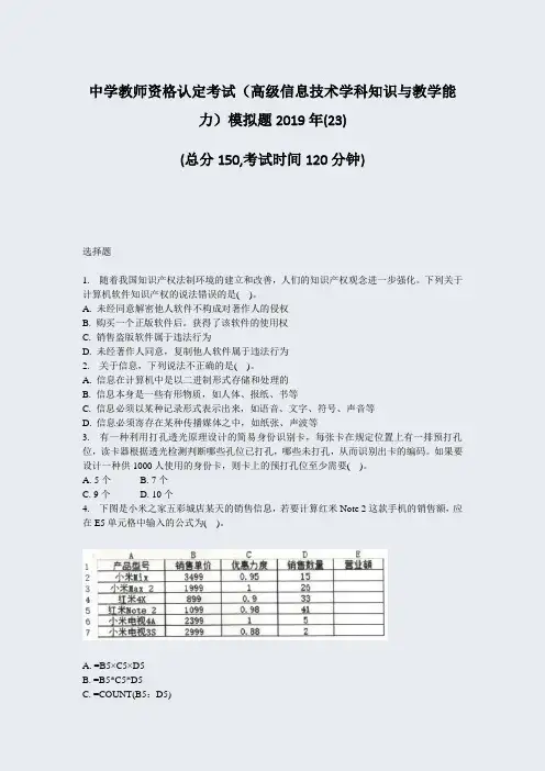 中学教师资格认定考试高级信息技术学科知识与教学能力模拟题2019年(23)_真题-无答案