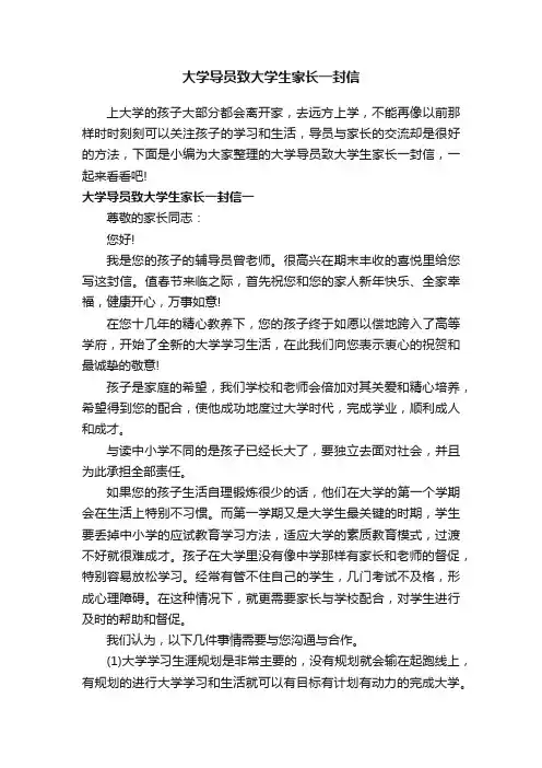 大学导员致大学生家长一封信