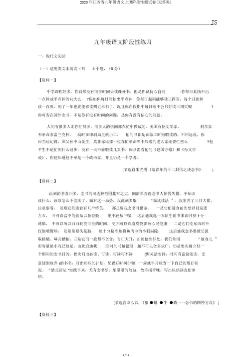2020年江苏省九年级语文上册阶段性测试卷(无答案)