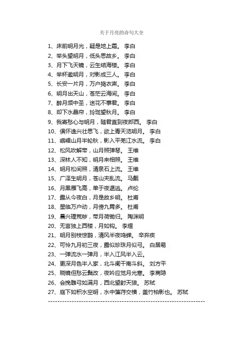 关于月亮的诗句大全_经典句子