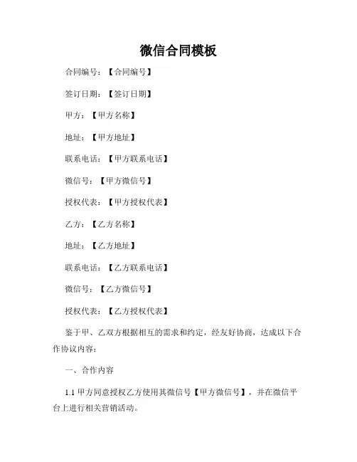 微信合同模板