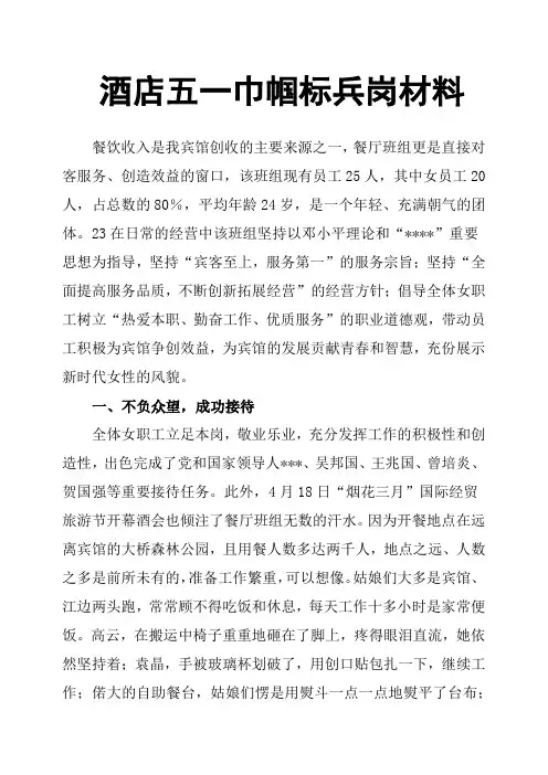 酒店五一巾帼标兵岗材料